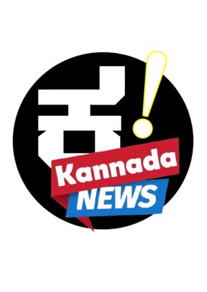 Kannada-news-todays.jpeg